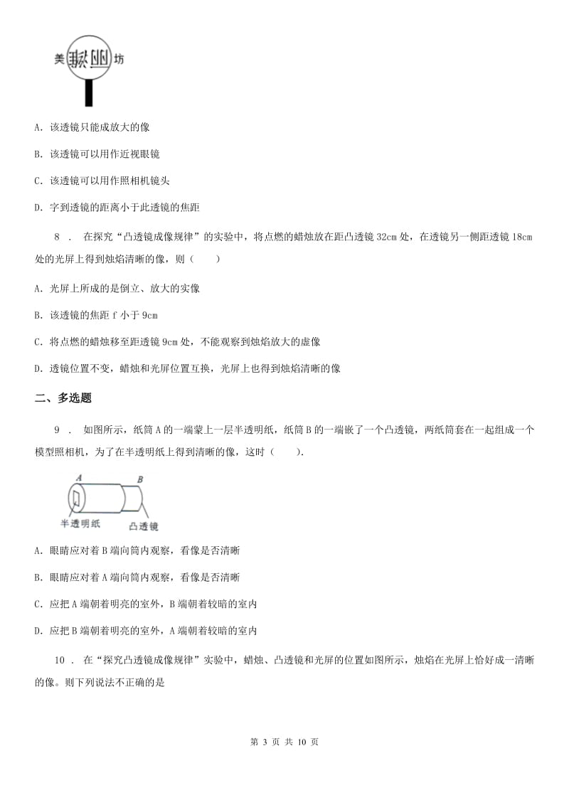 物理八年级上册 第五章 透镜及其应用 第3节凸透镜成像的规律_第3页