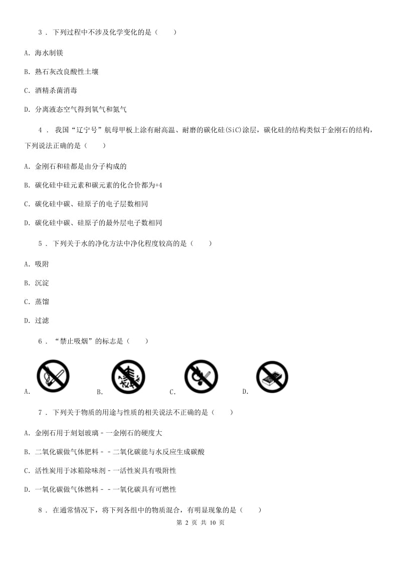 人教版2020年（春秋版）九年级上学期期末化学试题C卷（模拟）_第2页