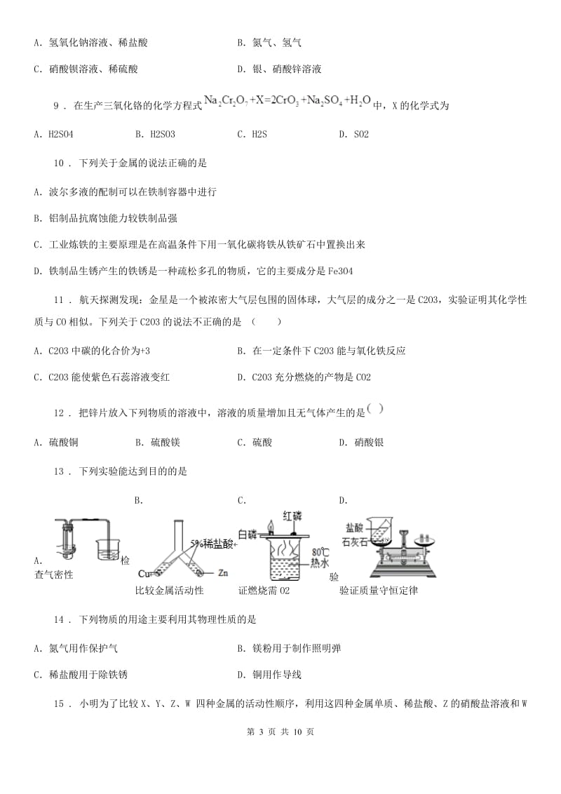 人教版2020年（春秋版）九年级上学期期末化学试题C卷（模拟）_第3页