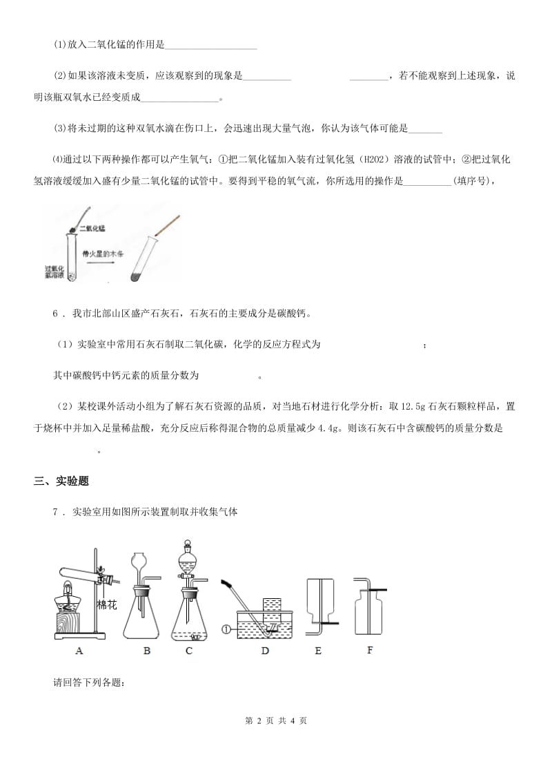 沪教版九年级化学全册同步练习：2.2.2 二氧化碳的制备与利用_第2页