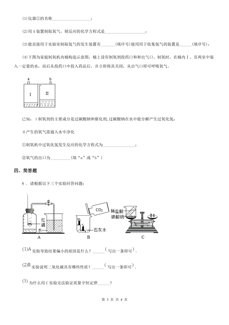 沪教版九年级化学全册同步练习：2.2.2 二氧化碳的制备与利用_第3页