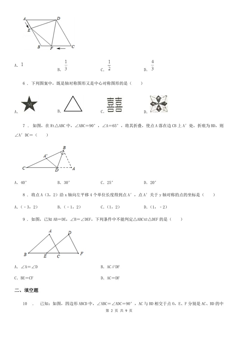 人教版2019版八年级上学期期中数学试题（I）卷(模拟)_第2页