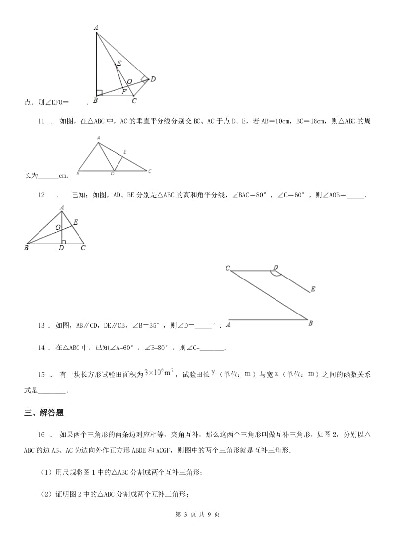 人教版2019版八年级上学期期中数学试题（I）卷(模拟)_第3页