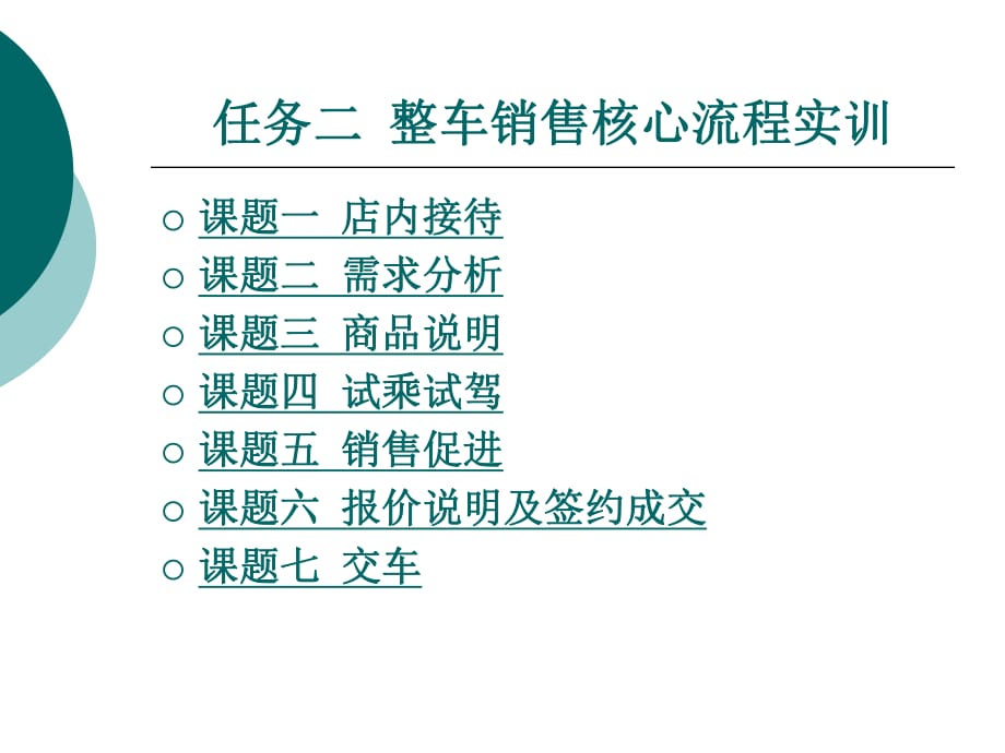 手车交易流程实训任务_第1页