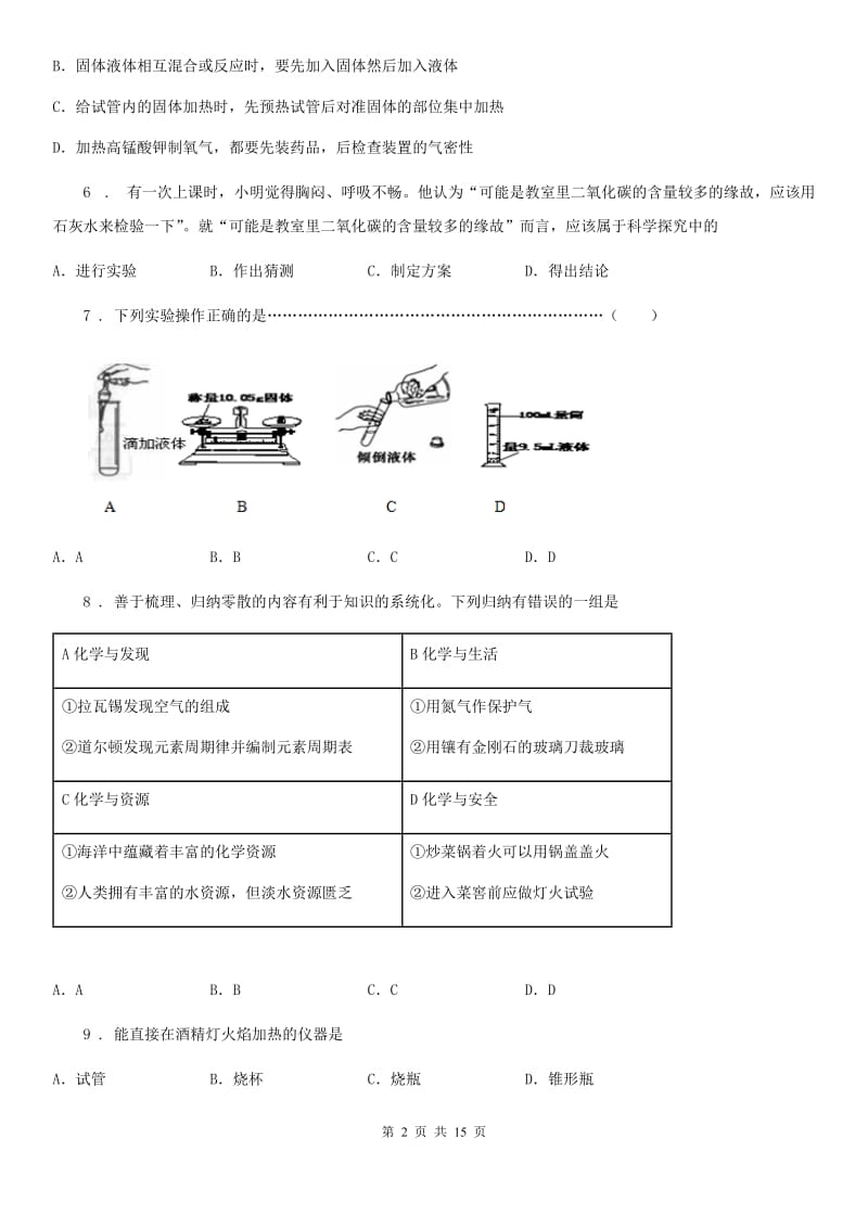 南宁市2019-2020年度九年级上学期第一次月考化学试题（I）卷_第2页