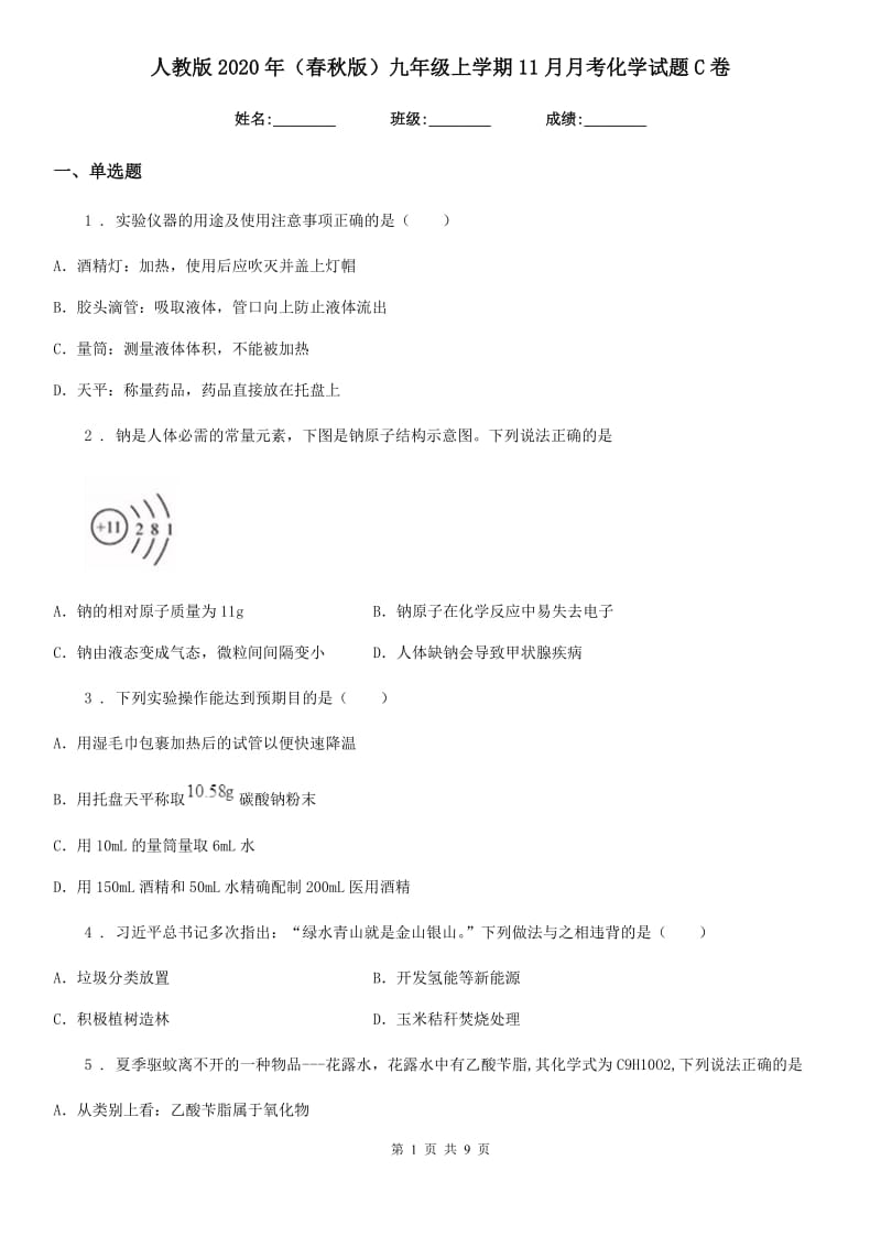 人教版2020年（春秋版）九年级上学期11月月考化学试题C卷_第1页