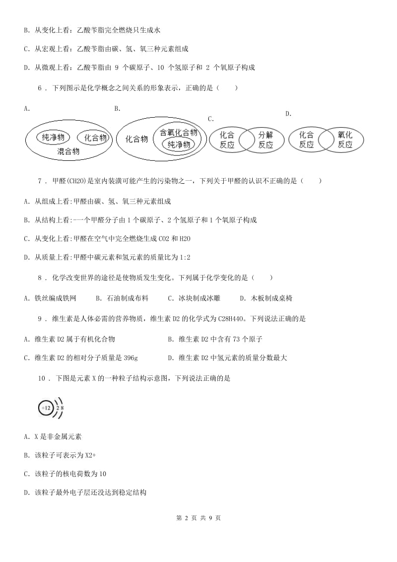 人教版2020年（春秋版）九年级上学期11月月考化学试题C卷_第2页