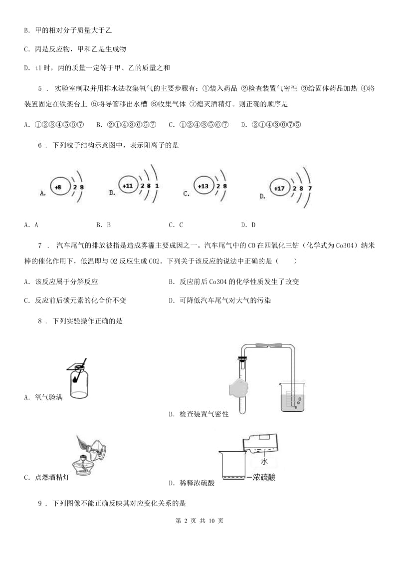 人教版2019-2020学年九年级上学期期末考试化学试题（I）卷（模拟）_第2页