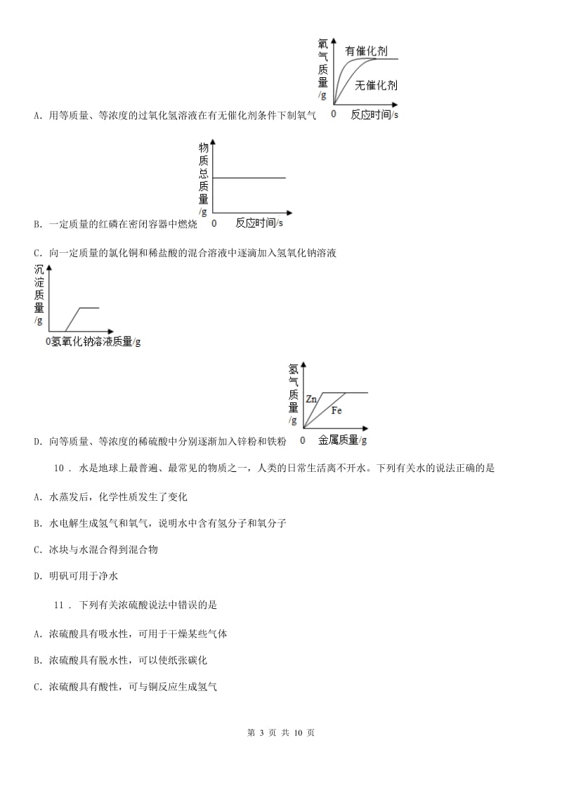 人教版2019-2020学年九年级上学期期末考试化学试题（I）卷（模拟）_第3页