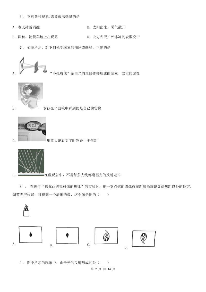 杭州市2019版八年级（上）期末测试物理试题D卷_第2页