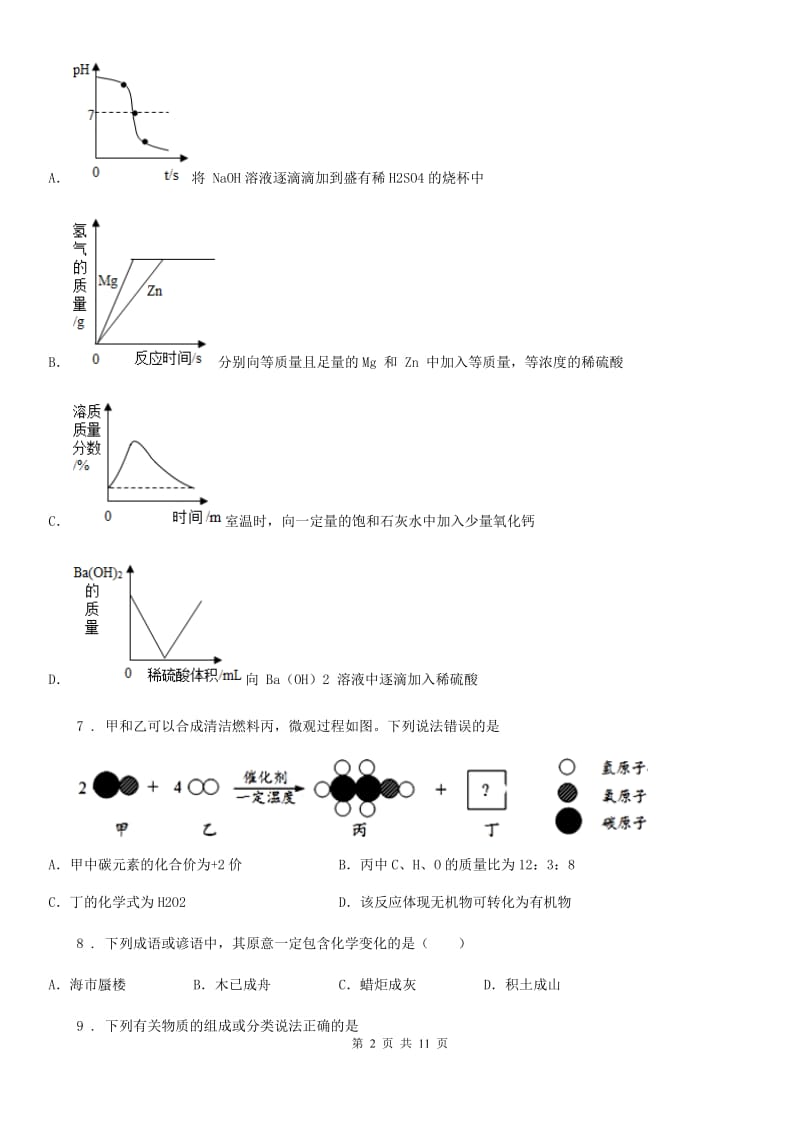 南京市2019-2020年度中考一模化学试题（II）卷_第2页