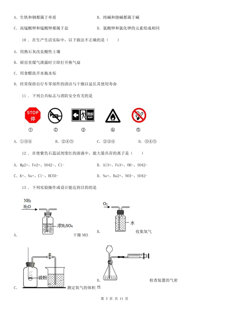 南京市2019-2020年度中考一模化学试题（II）卷_第3页