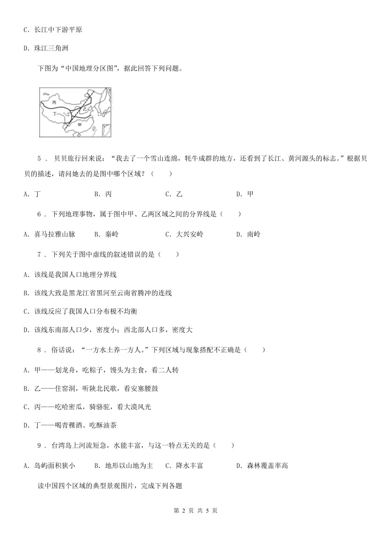 人教版2019年八年级下学期期末考试地理试题A卷_第2页