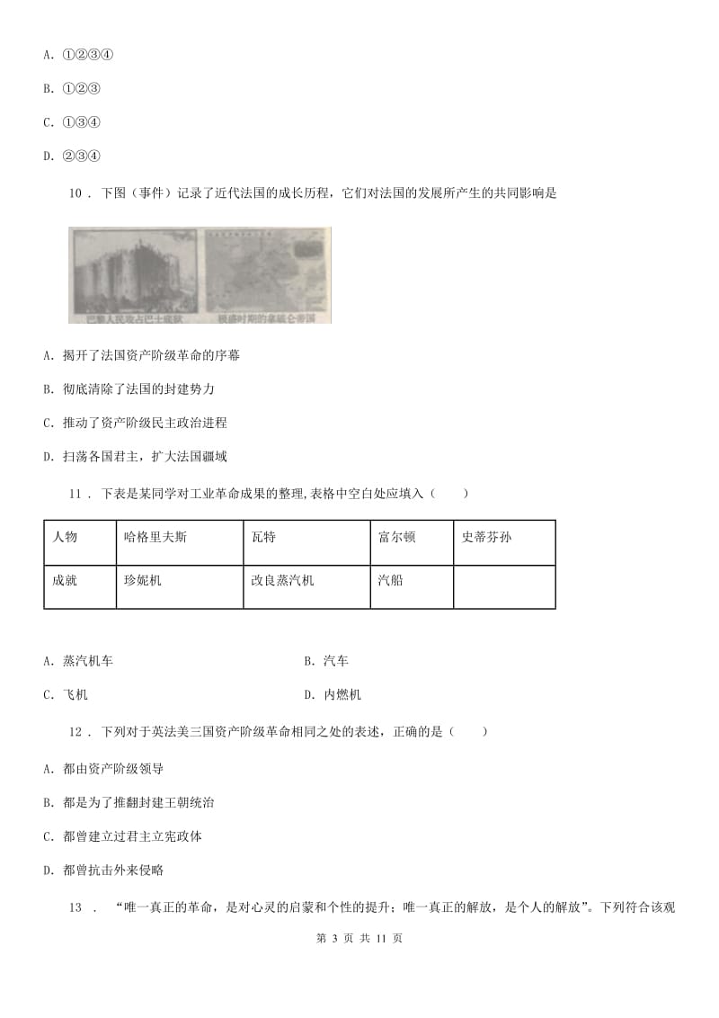 贵州省2020年九年级上学期期末历史试题D卷_第3页