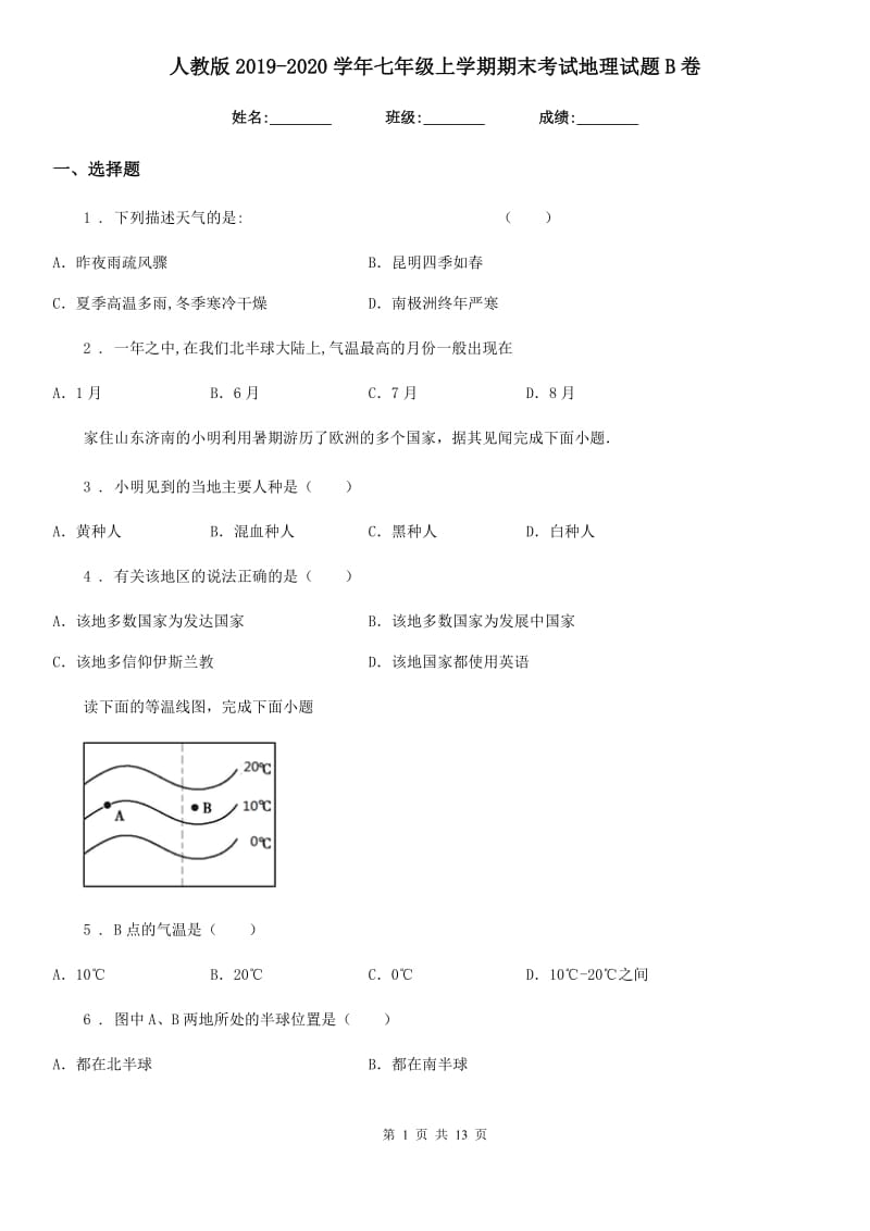 人教版2019-2020学年七年级上学期期末考试地理试题B卷（模拟）_第1页