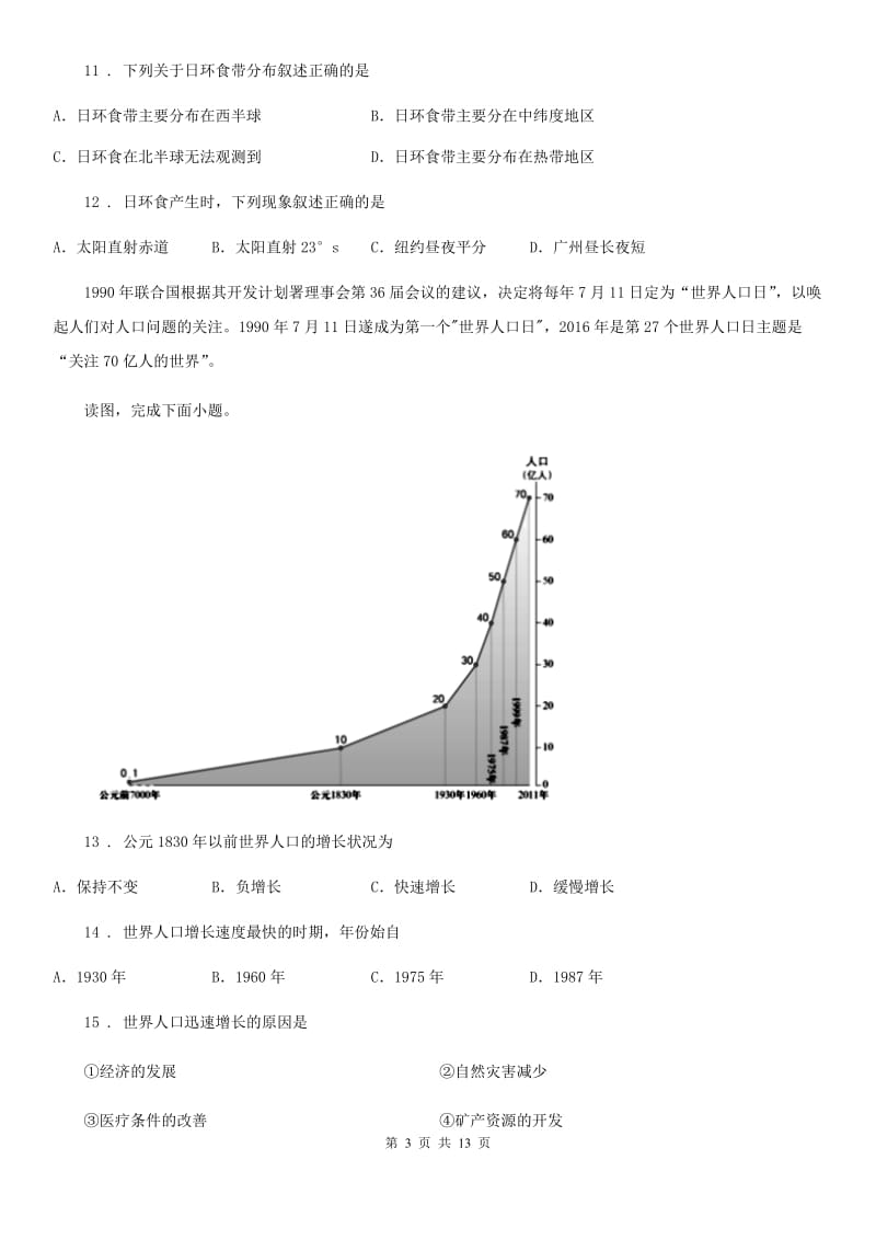 人教版2019-2020学年七年级上学期期末考试地理试题B卷（模拟）_第3页