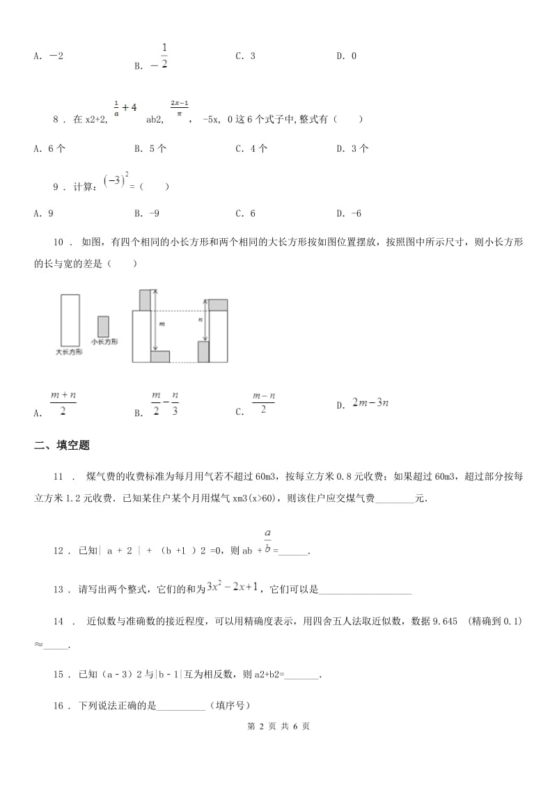 人教版2019-2020学年七年级上学期期中数学试题C卷（测试）_第2页