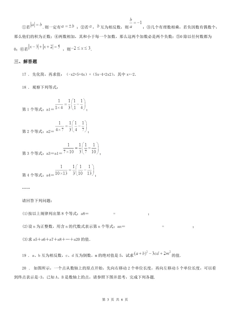 人教版2019-2020学年七年级上学期期中数学试题C卷（测试）_第3页