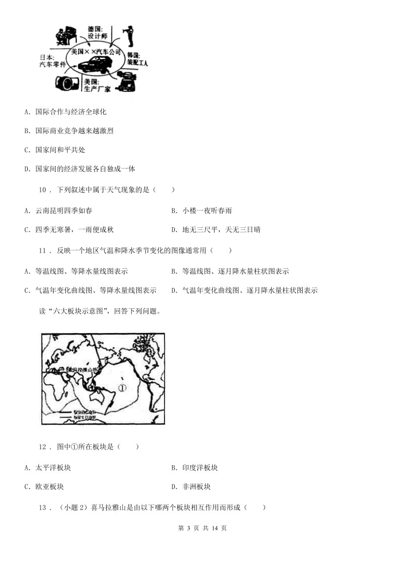 人教版2019-2020年度七年级上学期地理期末试题B卷_第3页