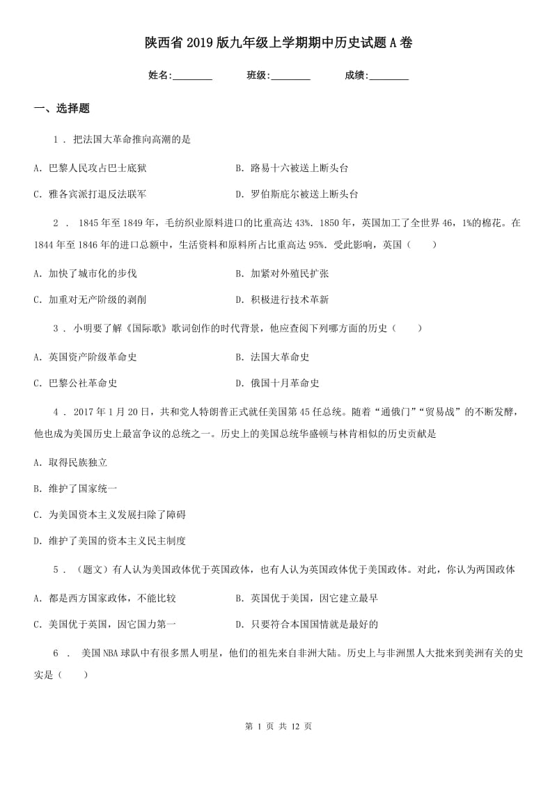 陕西省2019版九年级上学期期中历史试题A卷_第1页