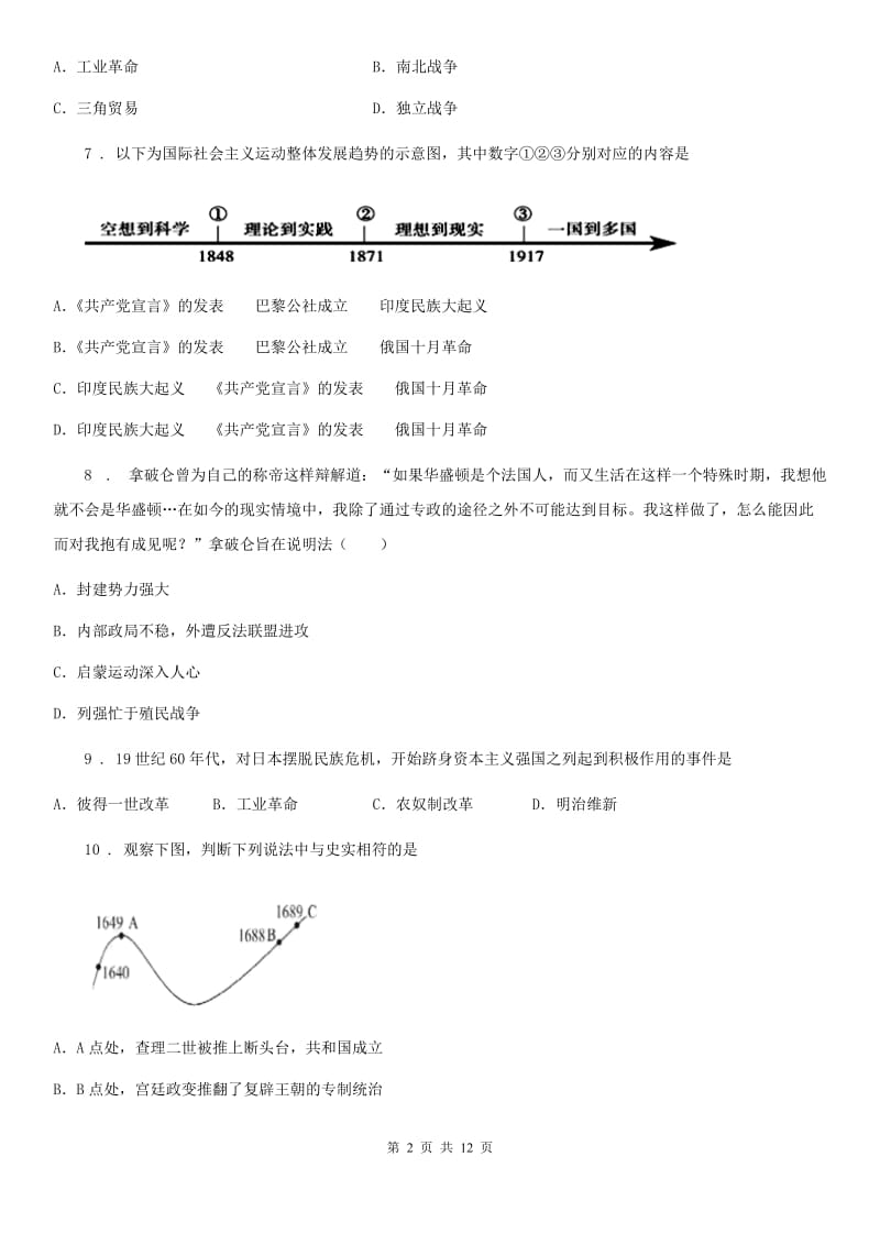 陕西省2019版九年级上学期期中历史试题A卷_第2页