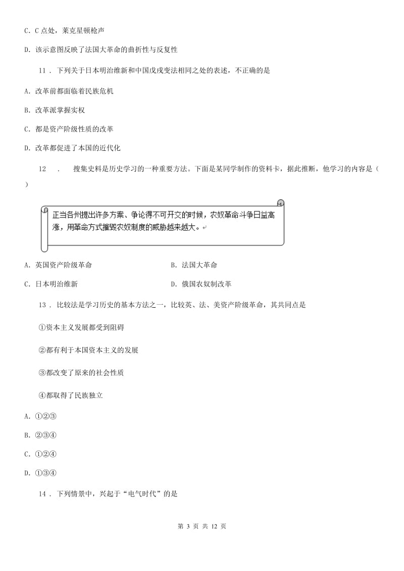 陕西省2019版九年级上学期期中历史试题A卷_第3页