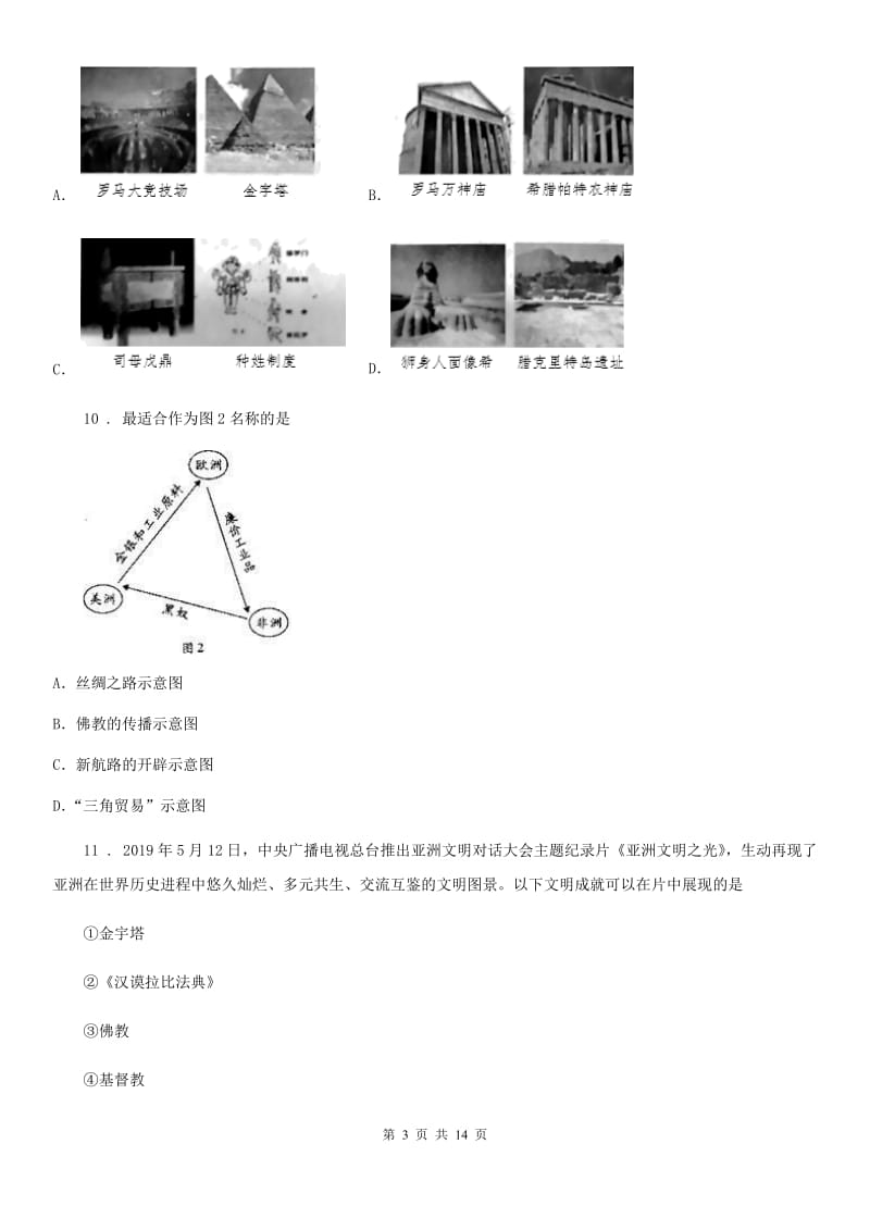 西安市2019版九年级上学期期末历史试题（II）卷_第3页