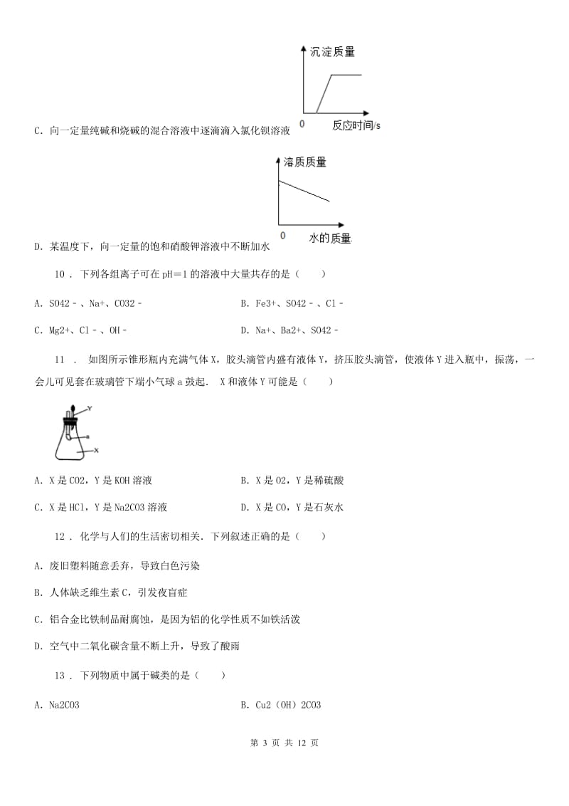 陕西省2019版九年级上学期第三次月考化学试题A卷_第3页