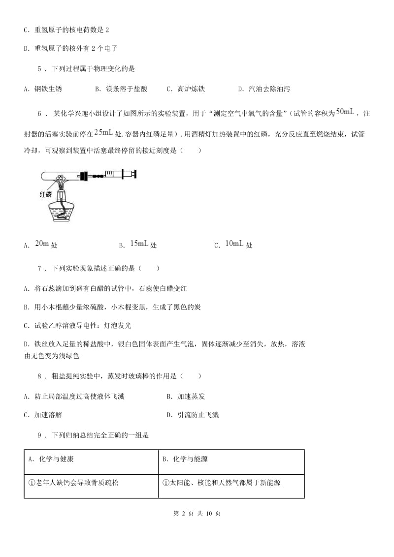 人教版2019版中考化学试卷C卷_第2页