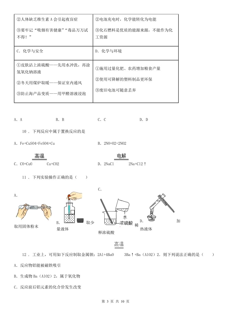 人教版2019版中考化学试卷C卷_第3页