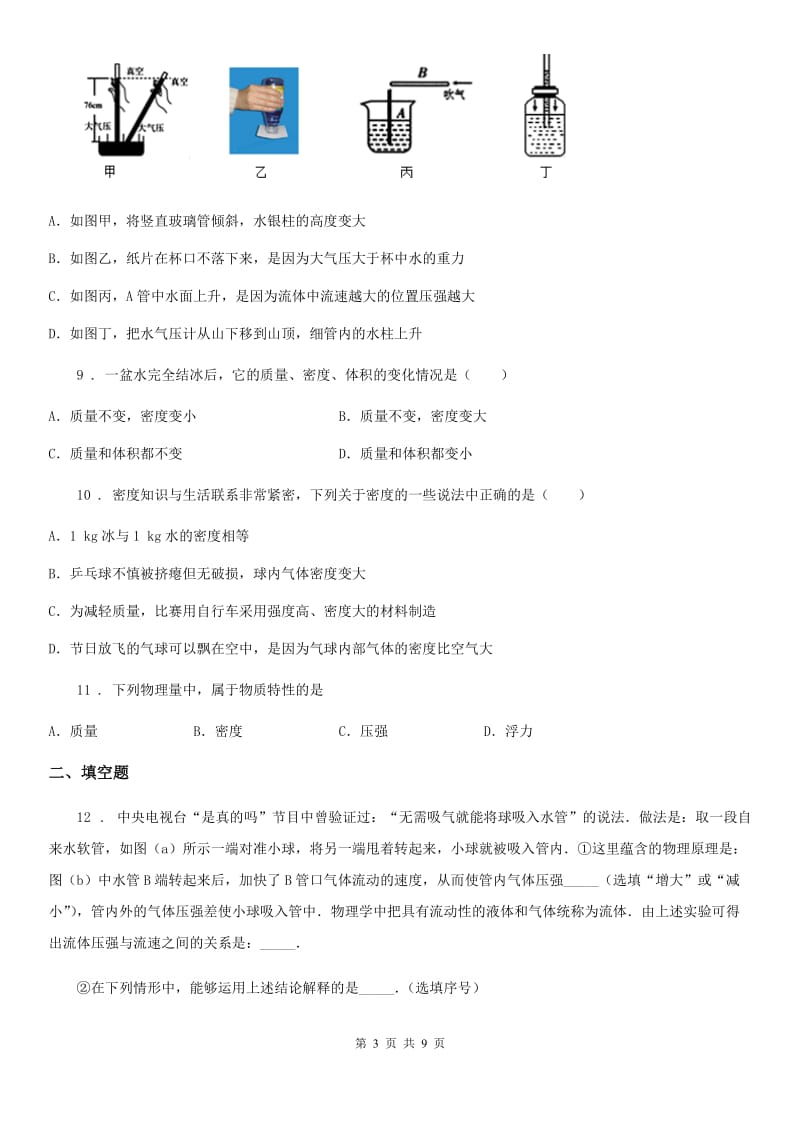 陕西省九年级物理复习题 第六章 压力与压强_第3页