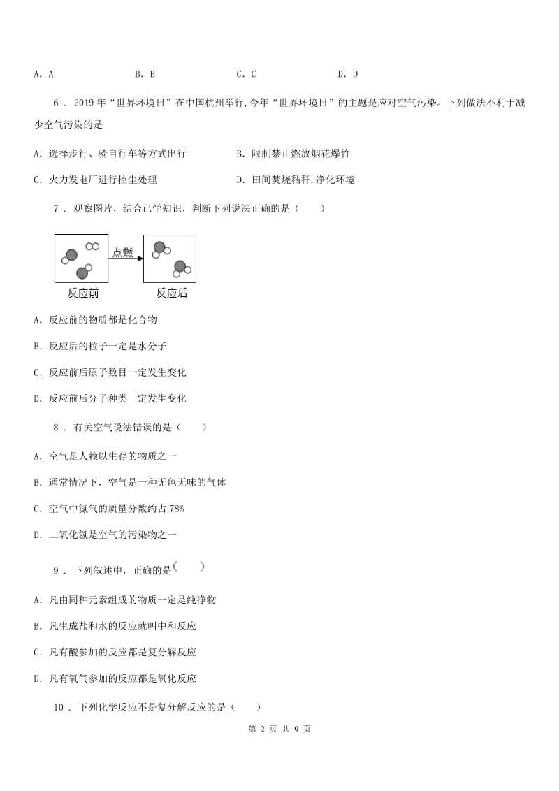 陕西省2020版九年级下学期期中考试化学试题A卷_第2页