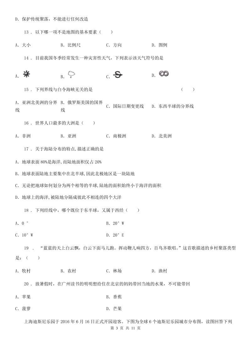 陕西省2019-2020年度七年级上学期期末地理试题D卷（模拟）_第3页