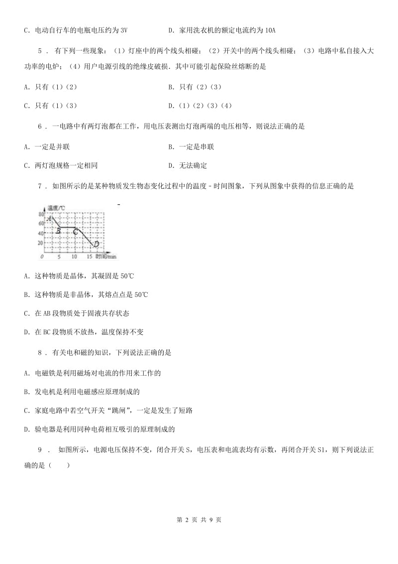 昆明市2020年（春秋版）九年级（上）期末物理试题A卷_第2页