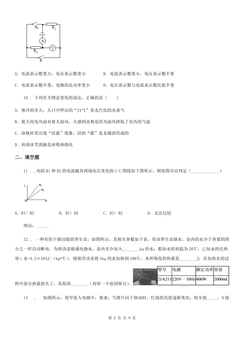 昆明市2020年（春秋版）九年级（上）期末物理试题A卷_第3页