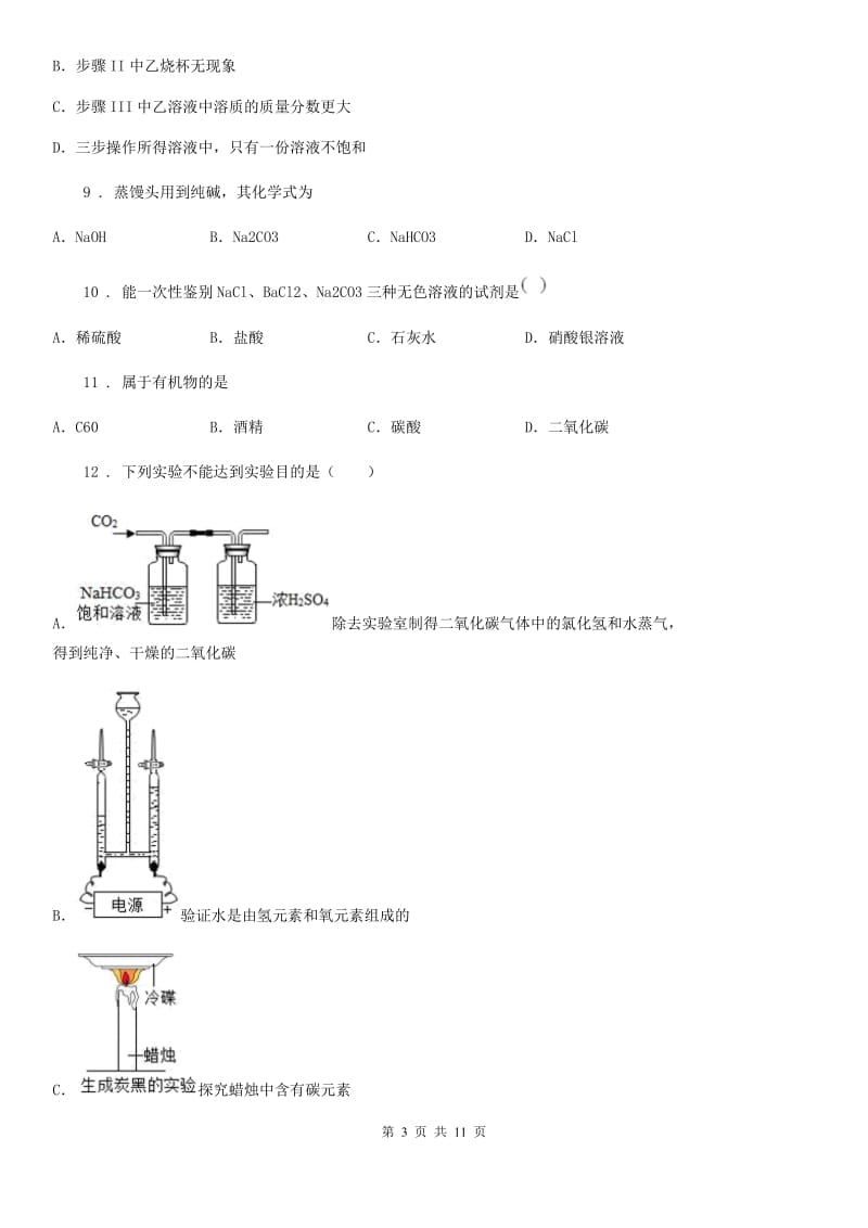 人教版2019-2020学年中考化学试题（II）卷_第3页