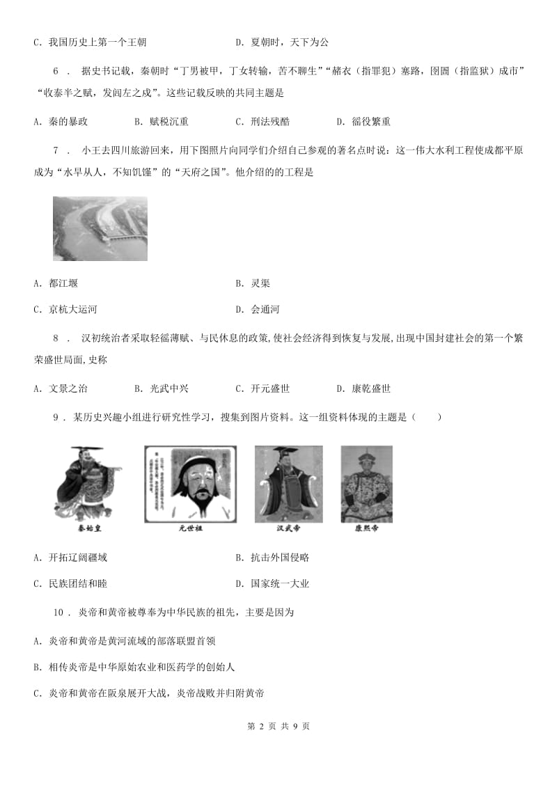 陕西省2020年七年级上学期期中历史试题（II）卷_第2页