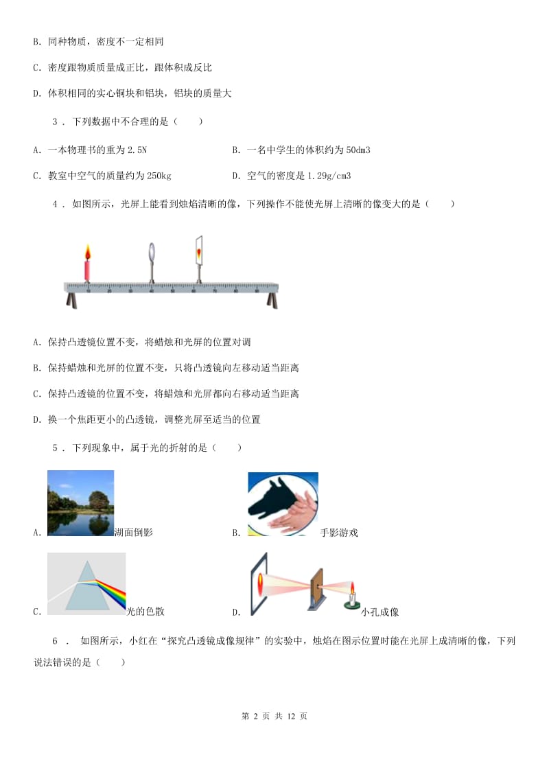 昆明市2019-2020年度八年级（上）期末测试物理试题A卷_第2页