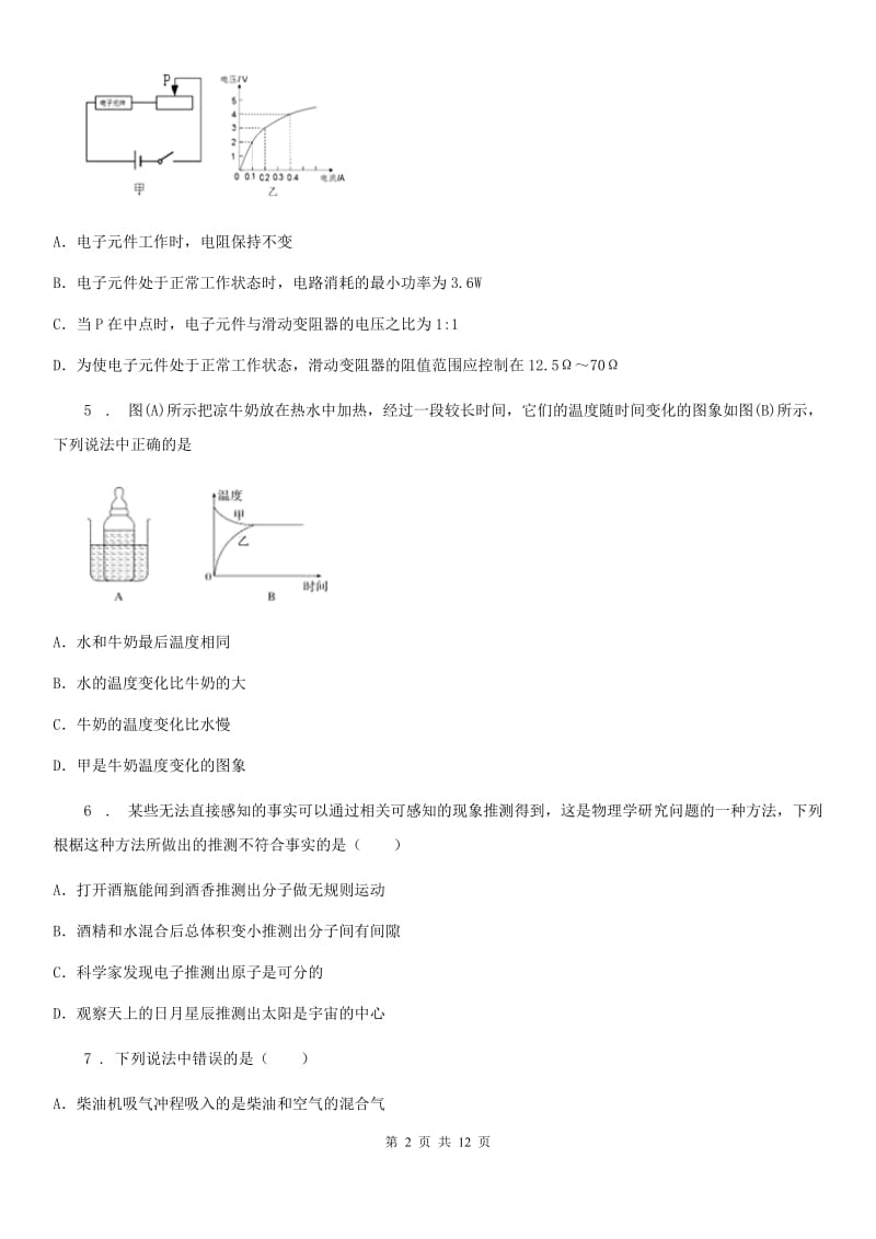 西安市2019-2020学年九年级（上）期中考试物理试题A卷_第2页