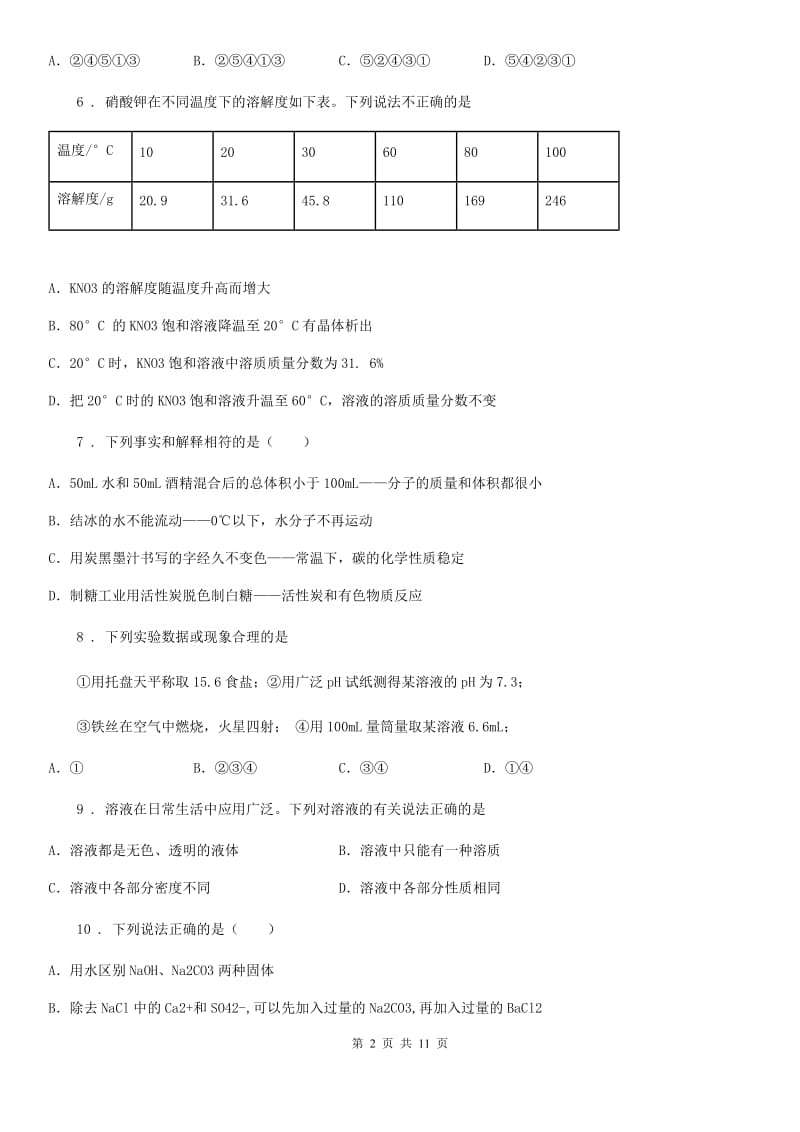 人教版2019-2020学年九年级上学期期末化学试题D卷（练习）_第2页