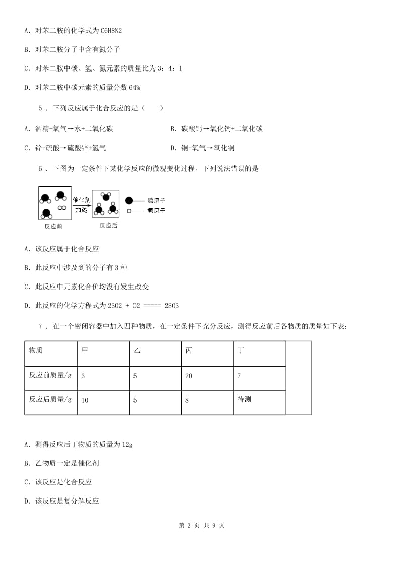 人教版2020版九年级上学期月考化学试题A卷_第2页