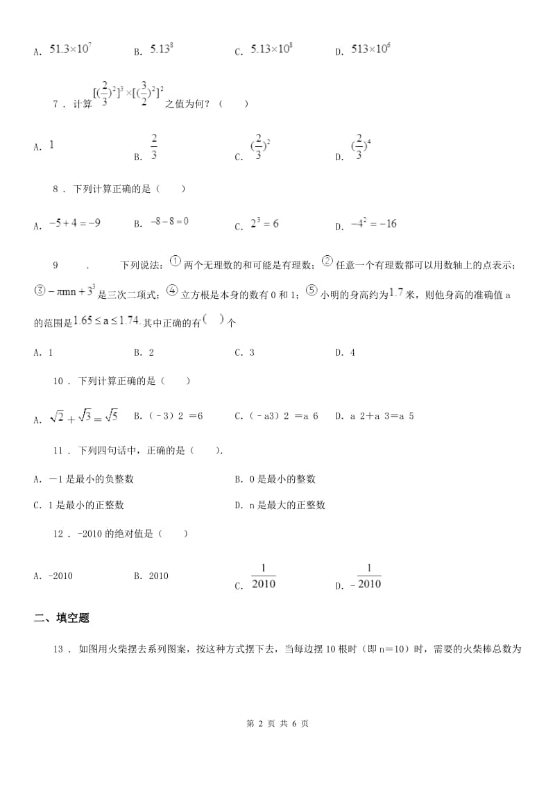 人教版2019版七年级上学期11月月考数学试题（I）卷_第2页