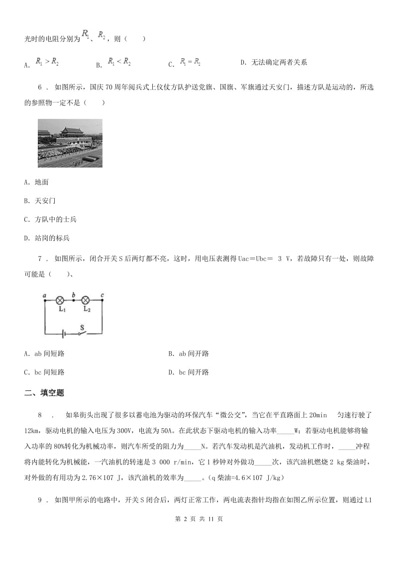 新人教版九年级（上）期末学科监测物理试题_第2页