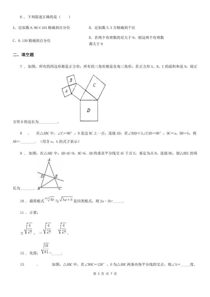 人教版2020版八年级上学期期中数学试题（II）卷(检测)_第2页