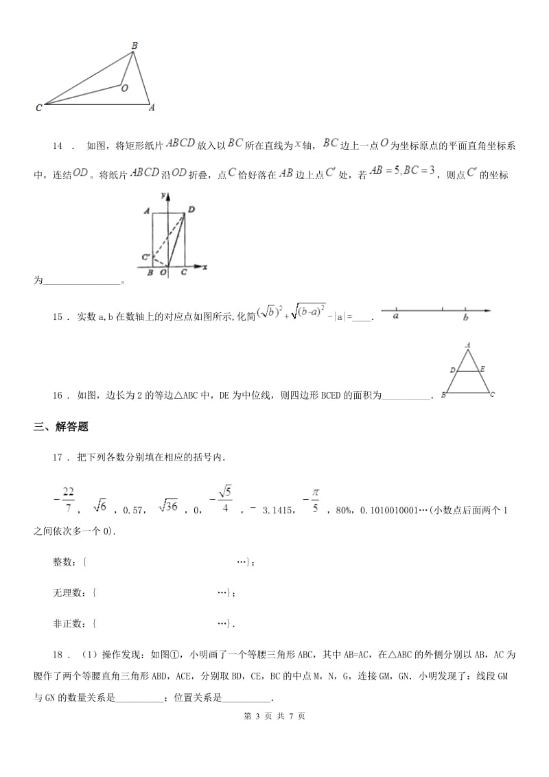 人教版2020版八年级上学期期中数学试题（II）卷(检测)_第3页