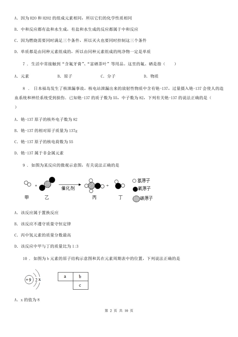 人教版2020年（春秋版）九年级上学期期中化学试题D卷(模拟)_第2页