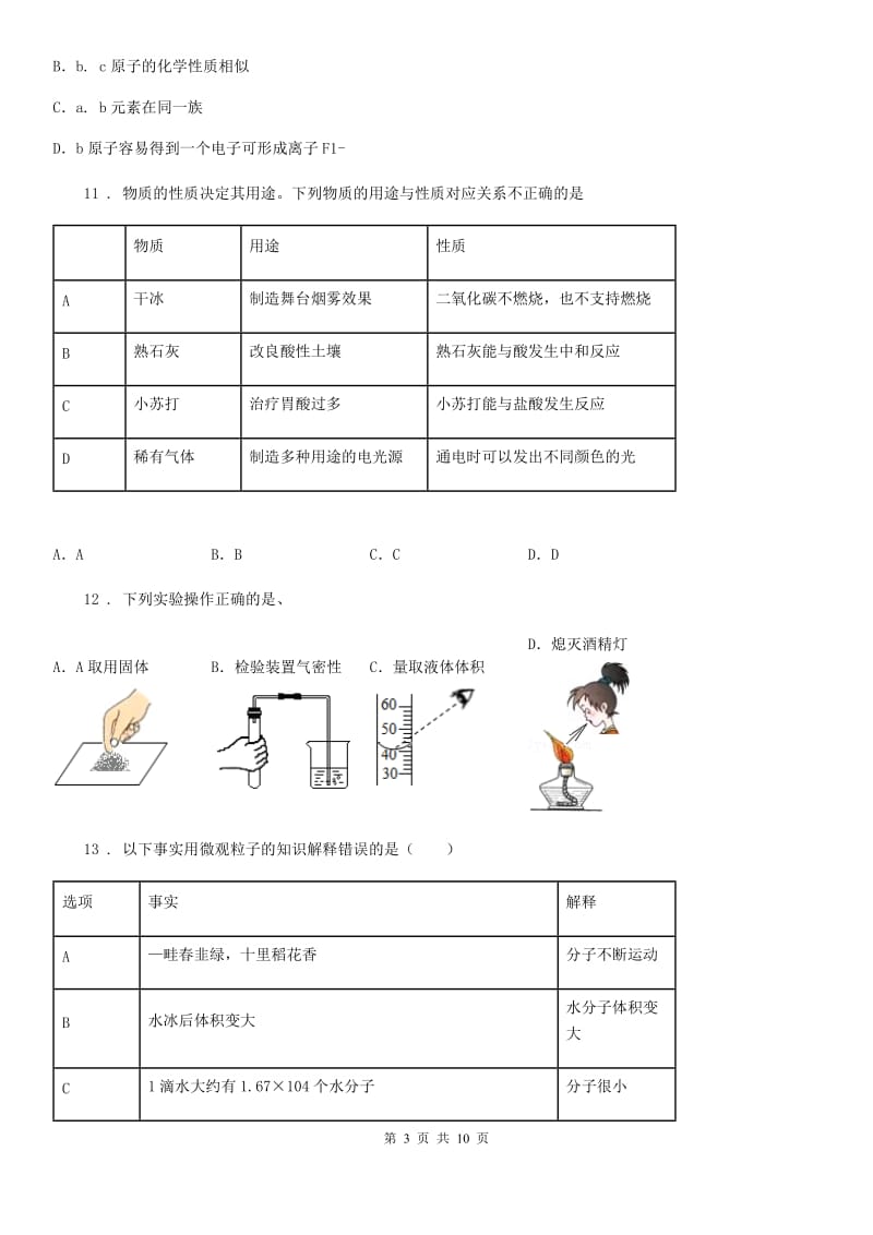 人教版2020年（春秋版）九年级上学期期中化学试题D卷(模拟)_第3页