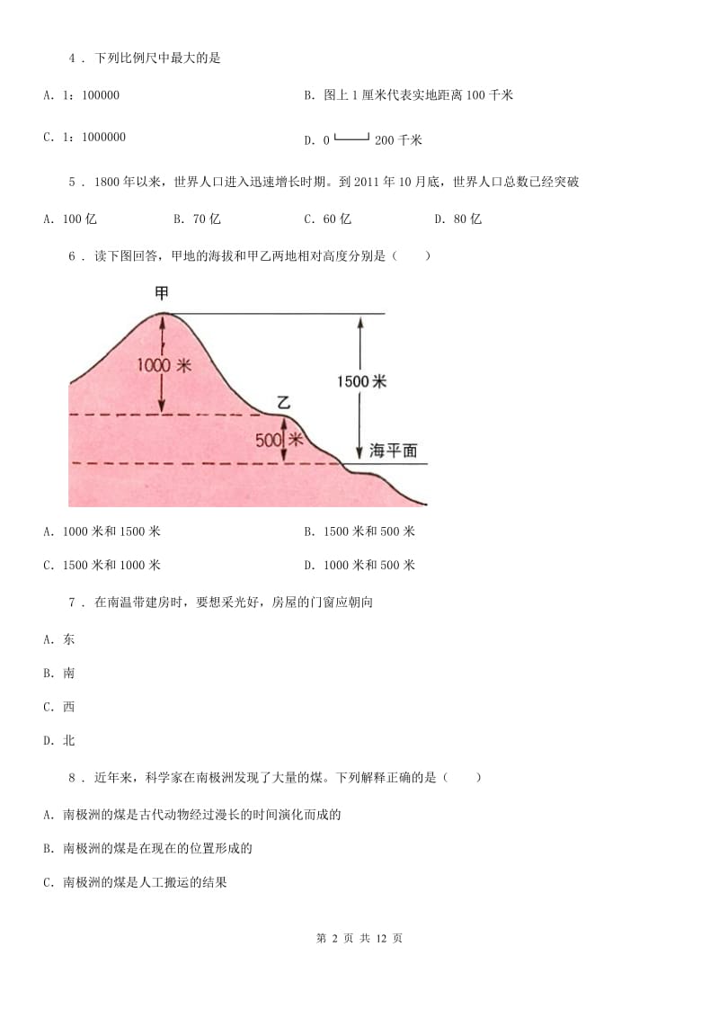 人教版2019版七年级上学期期中地理试题（I）卷（模拟）_第2页