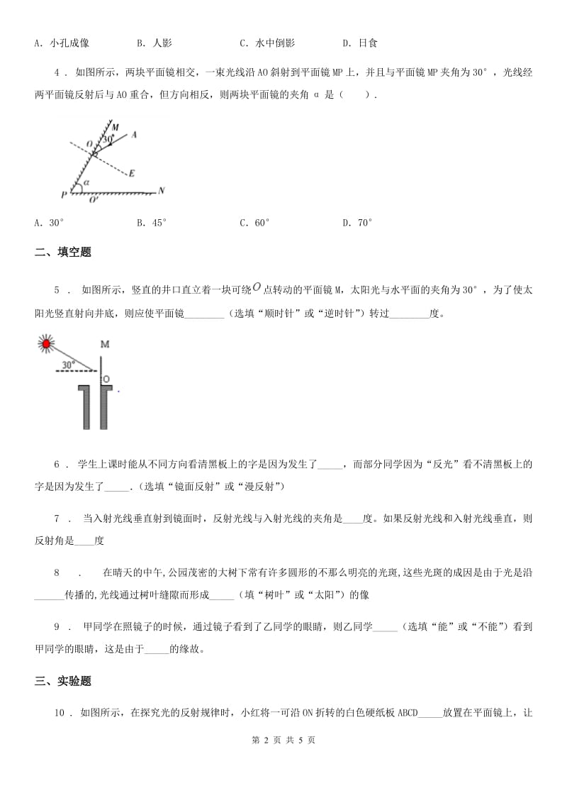 物理八年级第一学期 第二章 光 2.1 光的反射（一）_第2页