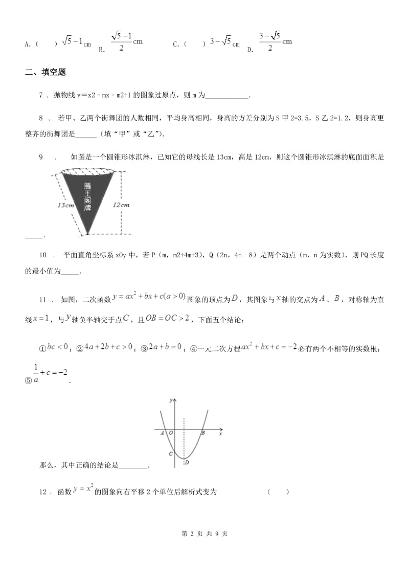 人教版2020年九年级12月月考数学试题（I）卷（练习）_第2页